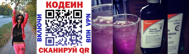 закладки  Новоульяновск  Codein напиток Lean (лин) 