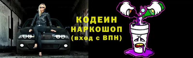 наркота  Новоульяновск  Кодеиновый сироп Lean напиток Lean (лин) 